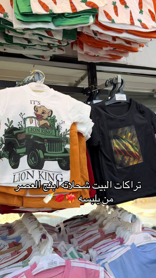 حجز واتستب *********** كل أم تعرف أن ملابس البيت لا تقل أهمية عن ملابس الخروج، فطفلك يقضي أغلب وقته باللعب والحركة، ويحتاج لملابس تمنحه الحرية الكاملة وتعتني بشركته الرقيقة. في ريم بيبي، اخترنا لكم تشكيلة "تراكات البيت" الجديدة التي تجمع بين التصاميم العصرية وأعلى معايير الجودة. ما الذي يميز تراكاتنا لهذا الموسم؟ ✅ قطن طبيعي 100%: نستخدم أجود أنواع الأقمشة القطنية التي تسمح لبشرة طفلك بالتنفس، وتمنع التحسس أو التعرق، ليبقى طفلك منتعشاً طوال اليوم. ✅ مرونة في الحركة: تصميم التراكات مدروس بعناية ليعطي طفلك كامل الحرية في "النط"، اللعب، والجري داخل البيت دون أي قيود. ✅ ألوان وتصاميم "كيوت": اعتمدنا ألواناً هادئة ورسومات كرتونية محببة للأطفال، لتبدو صور طفلك في البيت وكأنها من مجلة أزياء (بجودة Editorial التي تحبونها!). ✅ متانة غسل بعد غسل: نعرف أن ملابس الأطفال تتعرض للغسل المستمر، لذا اخترنا أقمشة تحافظ على ألوانها وزهوّها ولا تتمدد أو تتقلص. ✅ تفاصيل الأمان: خياطة ناعمة لا تضايق الطفل، ومطاط مريح لا يضغط على الخصر، لضمان نوم هادئ ولعب ممتع. سيدتي.. سواء كان طفلك في وقت القيلولة، أو يلعب بألعابه المفضلة، تراك ريم بيبي سيعطيه الشعور بالدلال والراحة التي يستحقها. لا تتنازلي عن الأناقة حتى داخل المنزل! 📍 متوفر بجميع القياسات (من حديثي الولادة وحتى سن المحير). 📍 أشكال متنوعة تناسب البنات والأولاد. 🚚 اطلبي الآن عبر رسائل الصفحة، ونحن نضمن لكِ وصول القطعة تماماً كما في الصور! ريم بيبي - نختار لطفلكِ ما نختاره لأطفالنا. 💖
