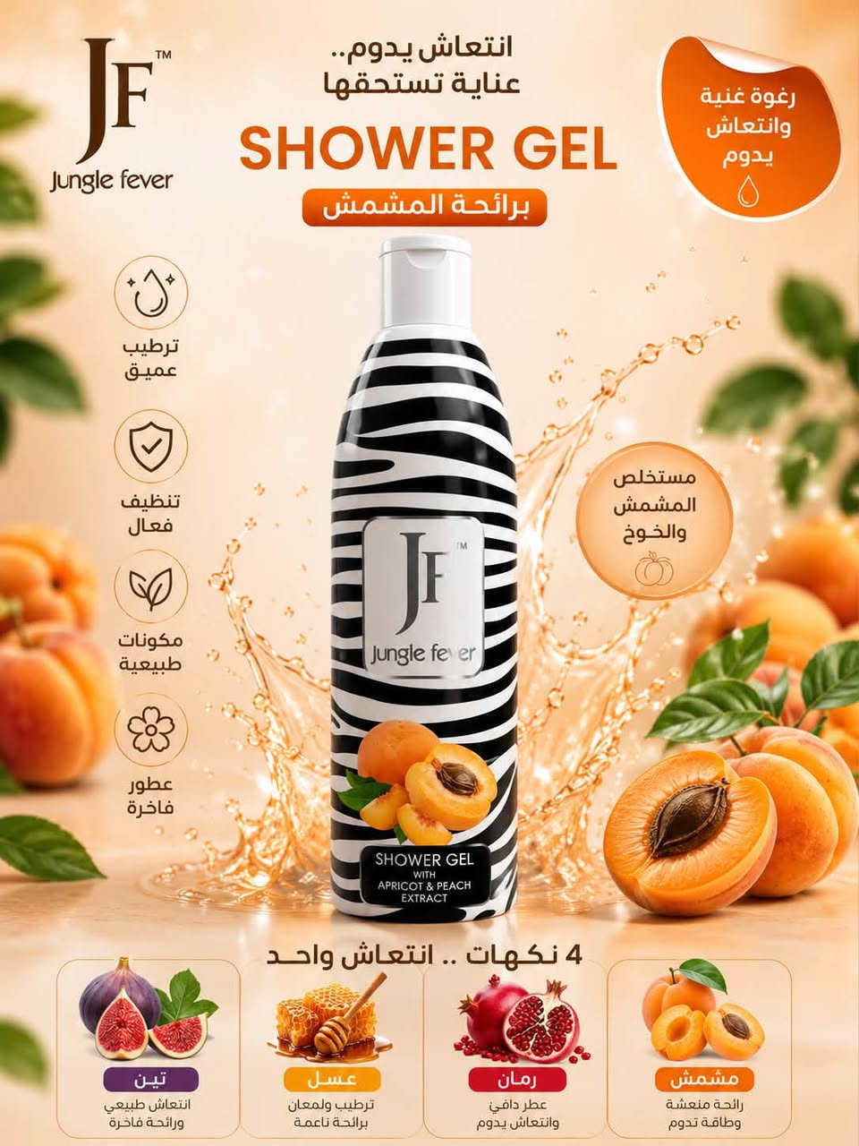 ✨ عرض لا يفوت على شاور جل JF ✨

🚿 انتعاش، نظافة، وعطور تدوم مع شاور جل JF بروائح متنوعة تناسب جميع الأذواق. 🌸🍯🍑

🔥 العرض المميز:
🎉 3 قطع فقط بـ 10,000 دينار

✅ رغوة غنية وتنظيف عميق
✅ يترك البشرة ناعمة ومنتعشة
✅ روائح فواحة تدوم لساعات
✅ مناسب للاستخدام اليومي

سعر 3 ب 10،000
عنوان بغداد اركية وفاضل شارع المسبح العام
توصيل داخل المنطقة مجاناً بغداد والمحافظات 5
للحجز والاستفسار مراسلة الصفحة او الرقم ***********
