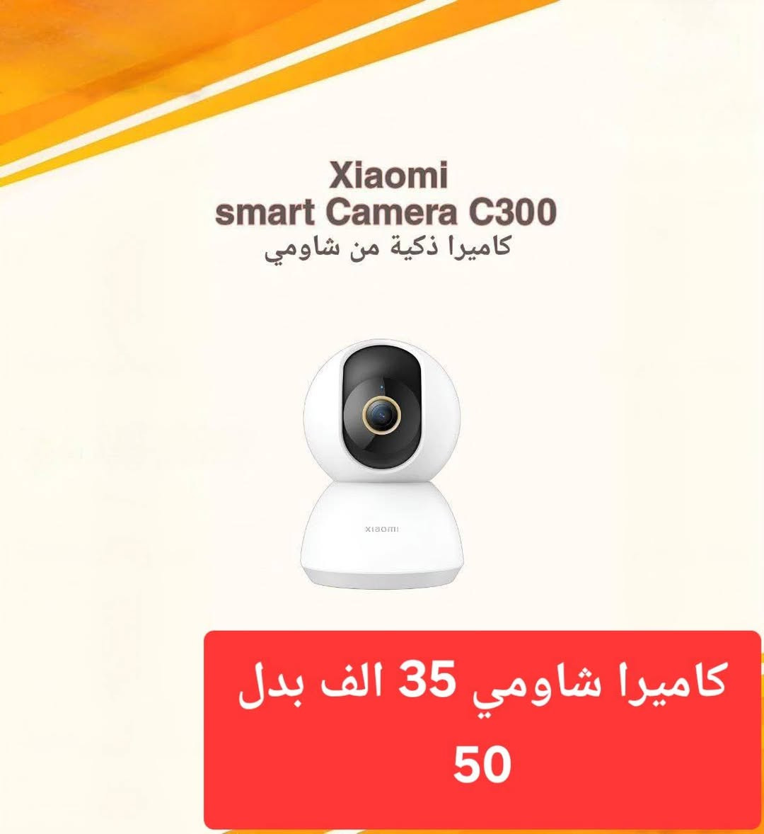 كاميرا مراقبه ماركة شاومي


**إذا كنت صاحب هذا الإعلان وتريد حذفه لأي سبب، رجاءا أرسل رسالة إلى الدعم الفني**