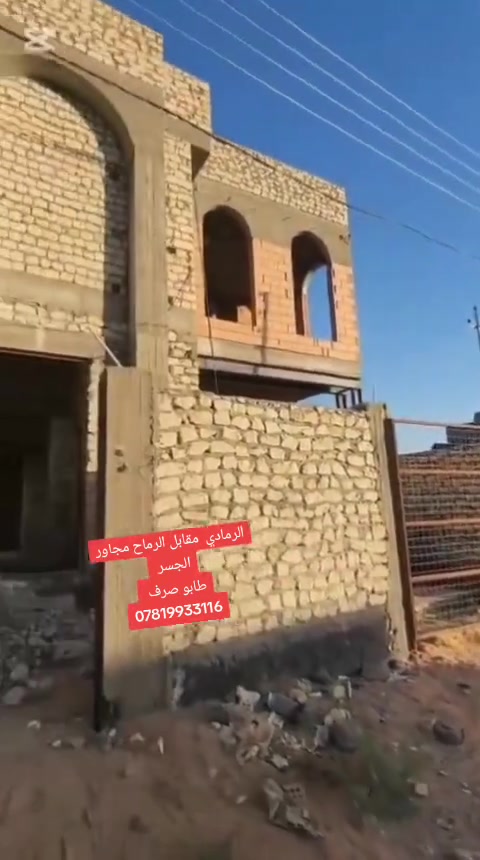هيكل للبيع
📍 مساحة 270م ركن على 3 شوارع
✅ طابو صرف
▪️ 6 غرف نوم
▪️ صالتان
▪️ هول
▪️ 7 حمامات
▪️ مطبخ حار وبارد
✅ تأسيس ماء وكهرباء كامل
✅ البناء حجر وشغل درجة أولى
📍 الموقع: الرمادي – مقابل محطة الرماح – قرب الجسر
💰 السعر: مناسب 
📞 للاستفسار: ***********
مكتب الوتر الهندسي للعقارات
#عقارات #الرمادي #الأنبار #بيع_وشراء #استثمار
