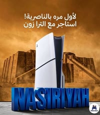 الناصرية • ايجار • بلي فايف