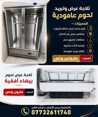 ثلاجة • مبرد • مجمدة • فريزر • ثلاجة منزلية