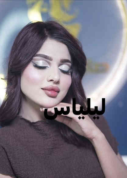 عروض من سنتر وصالون ليلياس. عروض اكرلك والعرائس عروض ع كول أقسام سنتر. ❤️‍🔥
اجعلي من يوم زفافك يوم لاينسىٰ مع فريقنا المختصص في ابراز جمالكِ الطبيعي 👰‍♀️
_____________________
هل تبحثين عن لمسة سحرية لتكوني الاجمل في يومكِ المميز ؟ 😳 نحن هنا من اجلكِ
__________________

1:العرض البرونزي بـ 175يشمل 👇
ميك اب تسريحة باودر جسم  اظافر

2:العرض الذهبي بـ 200 يشمل 👇
ميك اب تسريحة  رموش باودر جسم تركيب اضافر حفافة عدسات 

3:العرض الماسي بـ 250يشمل 👇

ميك اب تسريحة رموش  باودر جسم تركيب اضافر حفافة تنضيف بشرة بالهايدروفشيل  بدكير  منكير مع معالج كافيار للشعر 

___________________
مهر ملكي 75الف
مهر Vip 125
.......
مدعوه
ميك اب مع رموش 25
ميك اب مع تسريحة 50

العنوان:  حي طياره مقابل مول الحسن 
للاستفسار او مراسلة الصفحات او الاتصال على الارقام التالية
***********
