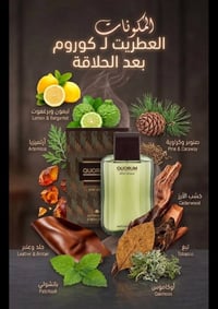 كوروم • افتر شيف • ١٠٠مل