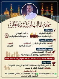 كربلاء • مبيت ليلتين • للعوائل
