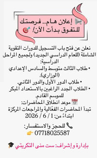 دورات تقوية • ثالث متوسط • سادس إعدادي
