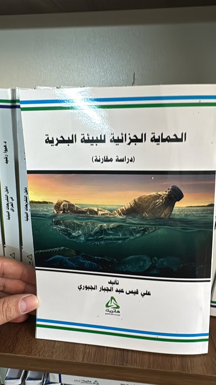 هل تبحث عن مصادر قانونية موثوقة؟ ⚖️📖
في مكتب هاتريك نوفر لك مكتبة قانونية متكاملة تساعدك في دراستك وأبحاثك.

شاهد الفيديو واكتشف عالم القانون بين يديك 🎥

راسلنا على واتس آب:
📲 https://wa.me/9647500100016

#العراق #بغداد #Iraq #Baghdad #ترند #ترند_العراق #اكسبلور #اكسبلور_العراق
#كتب #قراءة #ثقافة #معرفة #تعليم #دراسة #طلاب #طلاب_قانون
#قانون #محامي #محامين #كلية_القانون #تشريعات #انظمة_وقوانين #مراجع #كتب_قانونية
#مكتبة #مكتبة_قانونية #بيع_كتب #خدمات #مكتب #مكتب_هاتريك
#باحثين #دراسات_عليا #قضاة #استشارات_قانونية #ثقافة_قانونية
#نجاح #تطوير_الذات #معلومات #علم #جامعات #جامعة #دروس


**إذا كنت صاحب هذا الإعلان وتريد حذفه لأي سبب، رجاءا أرسل رسالة إلى الدعم الفني**