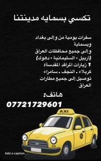 تكسي بسماية • بغداد ومحافظات • زيارات المراقد