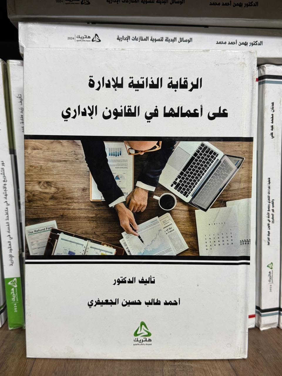 https://wa.me/+9647500100016
📚⚖️ كتب قانونية بالقانون الاداري 

 توفر دار هاتريك مجموعة من المؤلفات القانونية المتخصصة التي تعالج قضايا معاصرة وتثري المكتبة القانونية العربية.

✅ مؤلفات أكاديمية رصينة
✅ مراجع معتمدة للباحثين وطلبة الدراسات العليا
✅ موضوعات حديثة تواكب التطورات التشريعية والقضائية
✅ جودة طباعة وإخراج احترافي

عرض خاص 😍😍
🚚 توصيل مجاني عند طلب أكثر من 5 كتب
للطلب والاستفسار:
📞 ***********
https://wa.me/+9647500100016

#دار_هاتريك #كتب_قانونية #القانون_الإداري #القانون_الجنائي #القانون_الدولي #الفساد #الموظف_العام #الباحث_القانوني #الدراسات_العليا #رسائل_الماجستير #اطاريح_الدكتوراه #المكتبة_القانونية #القانون_العراقي #القضاة #المحامون #طلبة_القانون #مراجع_قانونية #نشر_الكتب #الكتب_الأكاديمية #معرض_الكتاب #العلوم_القانونية #التشريعات_العراقية #باحثين_العراق #كتب_جامعية #دار_نشر_عراقية
