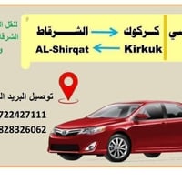 الشركاط • إلى كركوك • راجع الضهر