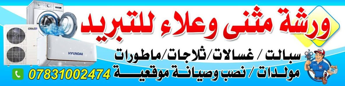 سلام عليكم
صيانة ونصب وفتح جميع انواع السبالت وغسل وتنضيف 
***********واتساب
