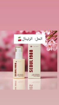 الريتنال • سيول • تشققات بيضاء