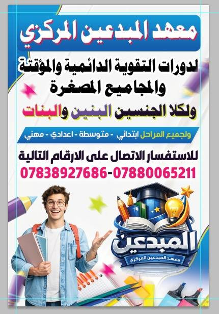 يسر معهد المبدعين المركزي لدورات التقويه  
ان يعلن عن انظمام الست ❤❤❤❤❤ 
ايقونة الرياضيات العامه /#التجاري العام بكل فروعه 
#نهران #سعدون #امين 
اختصاص #رياضيات #مهني /#عام
تدريسيه في اعدادية الديوانيه المهنيه 
علما ان التسجيل مفتوح 🏃🏃🏃🏃🏃🏃 
ولكلا الجنسين البنين والبنات 🧑‍⚕️🧑‍⚕️🧑‍⚕️🧑‍⚕️👩‍⚕️👩‍⚕️👩‍⚕️👩‍⚕️👩‍⚕️
من خلال الحضور الى المعهد 
الكائن في حي العسكري الرابع خلف مدرسة العراق
او عن طريق التواصل معنا عبر الارقام 
او مراسلتنه عن طريق الماسنجر او الواتسب 
***********
***********
