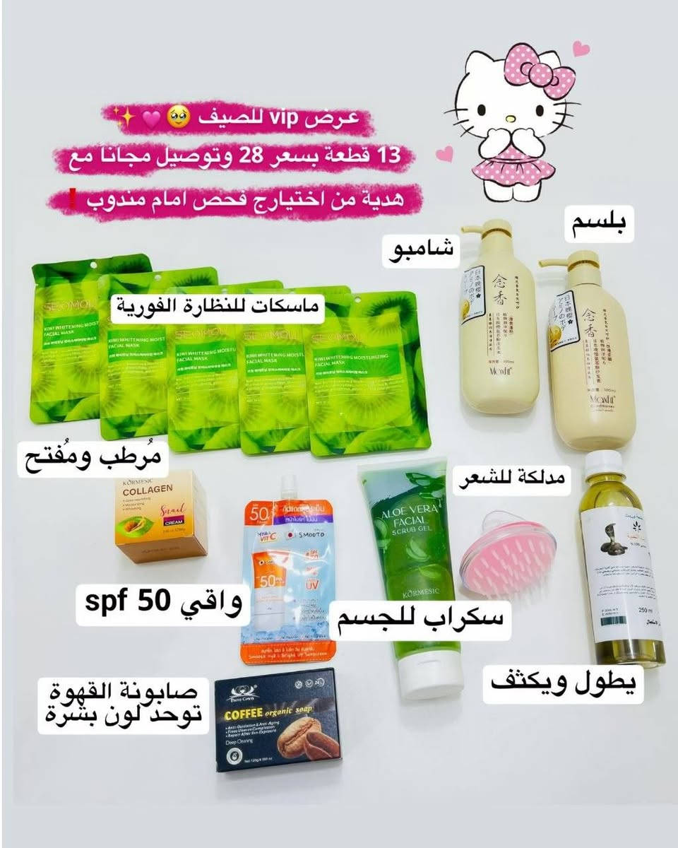 بناتتت لايفوتكم البكج الأكثر طلباً 😭🫶🏻🎀 عرض vip للبـشرة والـشعر 13 قطعـة 💘☁ أول 5 بنات يكتبن تم راح يفوزن بـ هدية وتوصيل مجاني لـُكل الـمحافظات 🎁🫰🏻
للـبشرة : صابونة مقشر مرطب واقي ماسكات
للشعـر : شامبو بلسم زيت مدلكة "
⏰ 24 ساعة وينتهي !!  اول 5 يكتبن "تم" بلـخاص يفوزون 🤏🏻🍓#فولو #fyp #viral #foryou #foryoupage #اكسبلورexplore #trending #اكسبلور_2020 #العراق #بغداد #العراقيين #بنات_العراق مرحبا إشارة إلى الأصدقاء 󱢏 @


**إذا كنت صاحب هذا الإعلان وتريد حذفه لأي سبب، رجاءا أرسل رسالة إلى الدعم الفني**