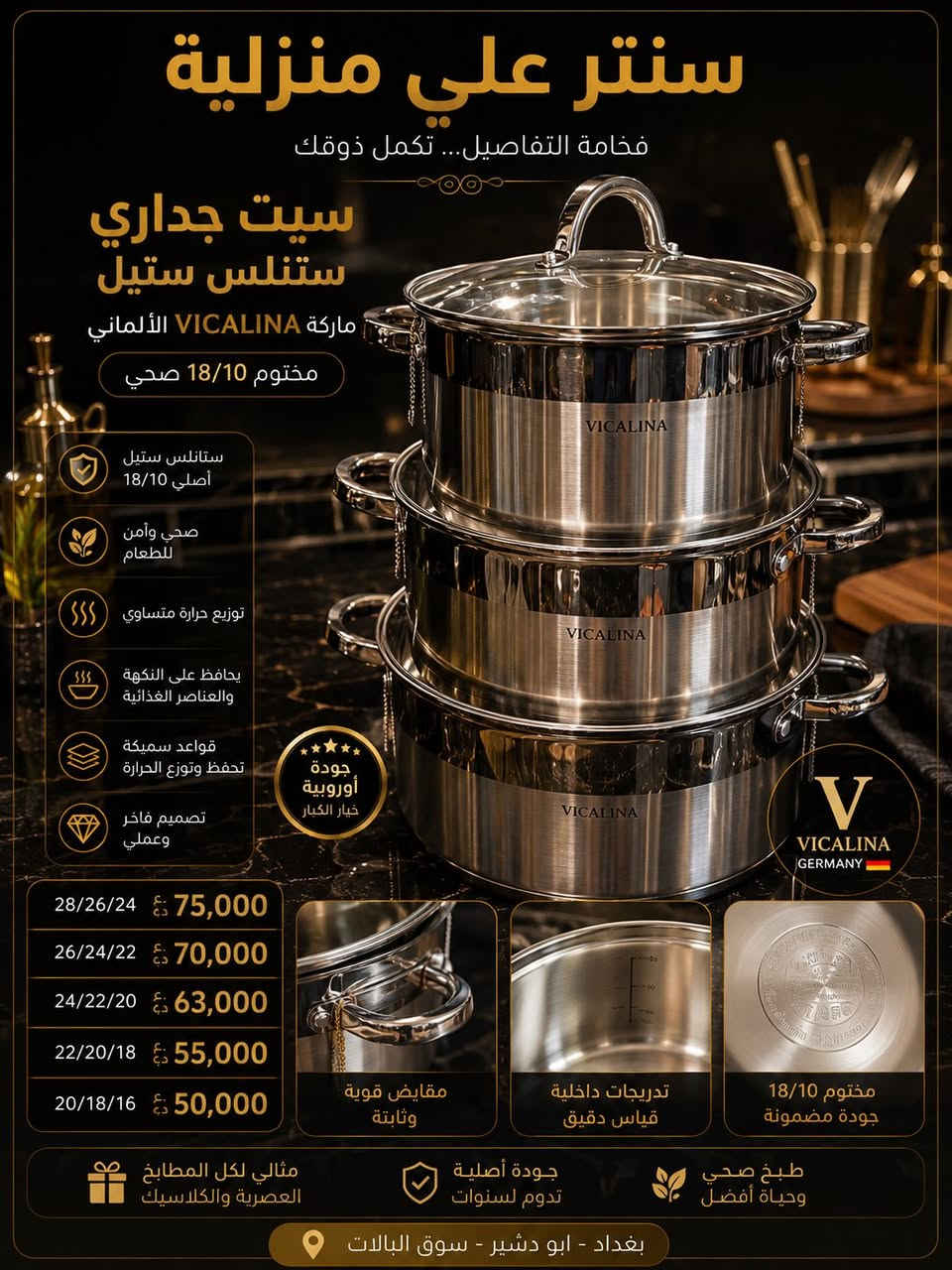 ✨ أهلاً وسهلاً بكم في سنتر علي منزلية ✨
نوفرلكم تشكيلة واسعة من أفخم المواد المنزلية، أدوات المطبخ، الهدايا، الإكسسوارات المنزلية وكلشي جديد وبأسعار تنافسية وجودة ترضيكم 🤍🔥

✔️ جودة عالية
✔️ موديلات عصرية وفخمة
✔️ أسعار مناسبة للجملة والمفرد
✔️ عروض وتجديد مستمر

📍 العنوان: نفس كل مرة
📞 للطلب والاستفسار: ***********

تابعونا على حساباتنا:
📸 Instagram: 9fwwf
🎵 TikTok: 9fwwf

سنتر علي منزلية — فخامة بيتك تبدأ من عدنا �

