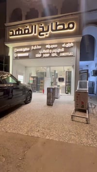 ⸻  ✨ مطابخ الفهد ✨ عالم الألمنيوم والخشب بأنواعه حيث تتحوّل المساحات إ...