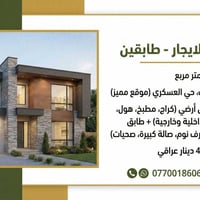 حي العسكري كركوك • ١٢٠م • بيت جديد