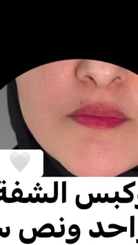 فلر شفة كوري • عروض رمضان • الكوت الهوره