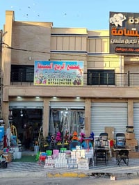 المسواك جديد  العنوان الكماليه الفلكه الشهداء  اهلاً وسهلا باجميع الزب...