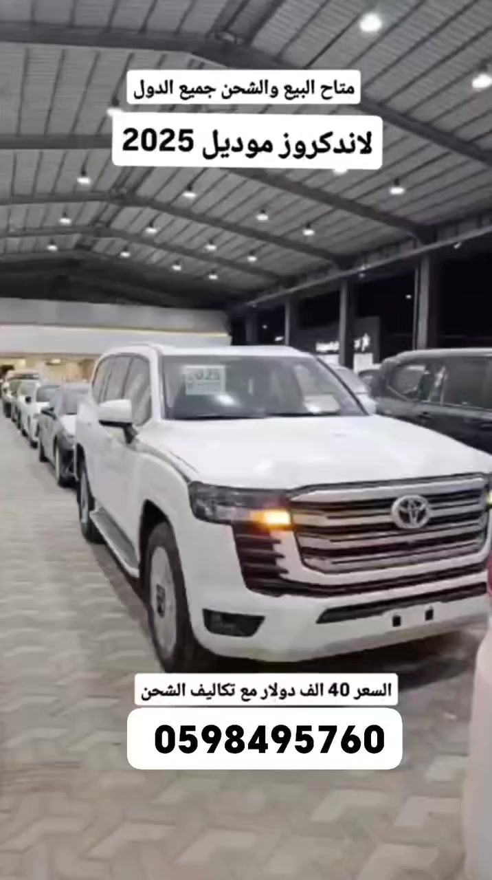 حياكم الله متابعين معرض احمد العنزي عندنا عرض على اللاندكروزر موديل 2025 السعر 40 الف دولار متاح شحن خارج المملكه جميعا حاء دول حياكم الله


**إذا كنت صاحب هذا الإعلان وتريد حذفه لأي سبب، رجاءا أرسل رسالة إلى الدعم الفني**