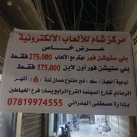 الرمادي • توصيل لجميع المحافظات • افحص قبل الدفع