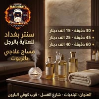 🔥 احجز الآن واستمتع بأفضل خدمات العناية بالرجل في سنتر بغداد 💈 📍 البلد...