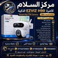 كامرة EZVIZ H90 • كامرة ذكية • كامرة مراقبة • كامرة حماية منزل • كامرة...