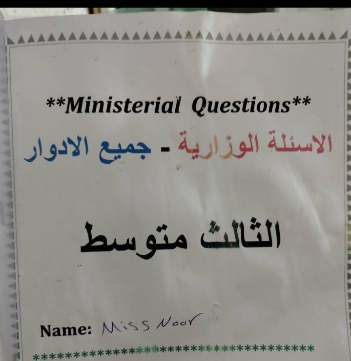 مدرسة اختصاص اللغة الانكليزية ومصححة وزارية لسنوات... ادرس الثالث متوسط والسادس الاعدادي فقط..بملازمي الخاصة واسئلة وزارية لكافة السنوات...
وبضمان التفوق والدرجات الكاملة...
للتواصل *********** واتساب

