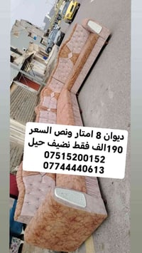 ديوان 8 امتار ونص السعر 190الف 07515200152 07744440613