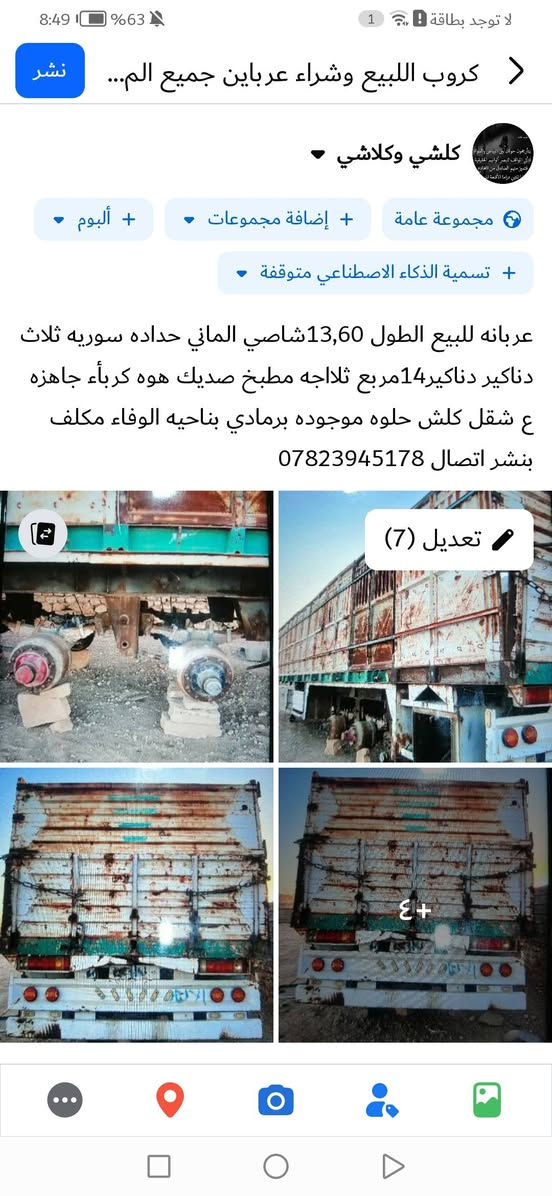 عربانه للبيع الطول 13,60شاصي الماني حداده سوريه ثلاث دناكير دناكير14مربع ثلااجه مطبخ صديك هوه كربأء جاهزه ع شقل كلش حلوه موجوده برمادي بناحيه الوفاء مكلف بنشر اتصال ***********

