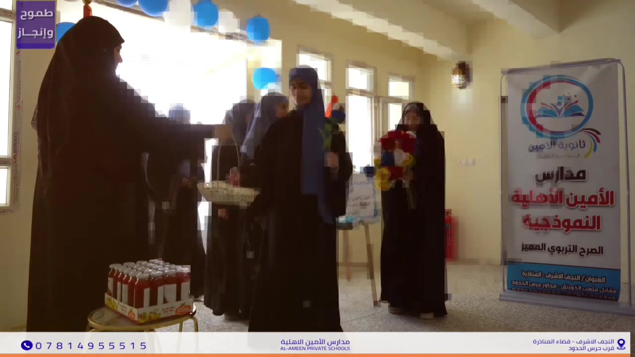 بين عطر الورود وحلاوة اللقاء استقبلت مدارس الأمين الأهلية
 طالباتها بقلوبٍ ملؤها الحب ووجوهٍ تفيض بالبشر.
هكذا نزرع في نفوسهنَّ شغف العلم
ليكون عامهنَّ الدراسي لوحةً فنيةً تُفتتح بالورد وتُكلل بالنجاح.
أهلاً بصانعات المستقبل في صرحكنَّ المتميز.
📌 موقعنا: النجف الأشرف - المناذرة - مجاور حرس الحدود.
📞 للاستفسار والتواصل: ***********

