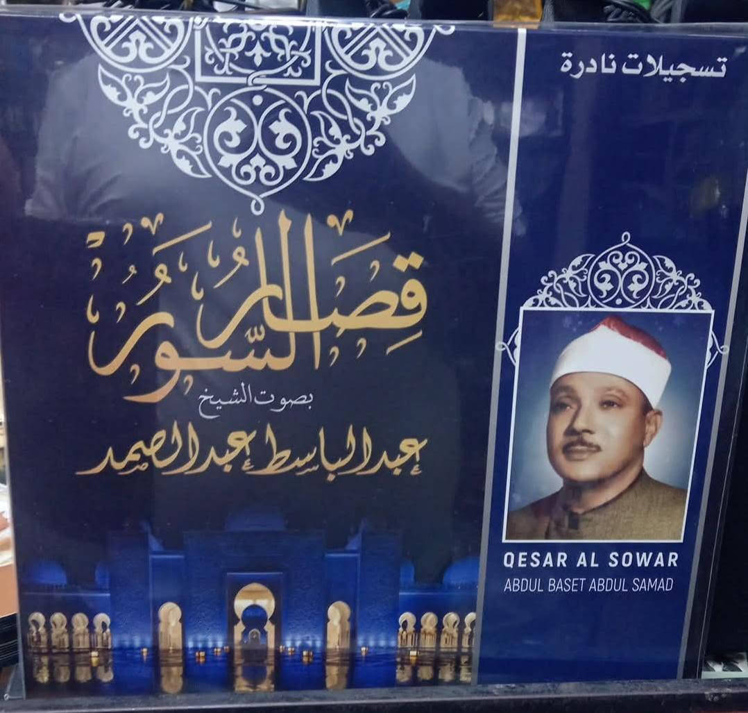اسطوانات القرآن الكريم
عبدالباسط عبدالصمد
محمد صديق المنشاوي
مسلفن غير مستعمل شرط
حجم كبير 33 لفة
سعر القطعة 60 الف
توصيل الى كافة محافظات العراق


**إذا كنت صاحب هذا الإعلان وتريد حذفه لأي سبب، رجاءا أرسل رسالة إلى الدعم الفني**