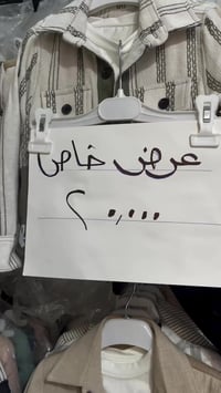 بدلة ولادي • ١-٥ سنين • بعقوبة