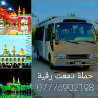 النجف الاشرف • كربلاء المقدسة • الكوت