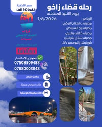 رحلة زاخو • كروب الليث الأبيض • انطلاق دهوك KRO