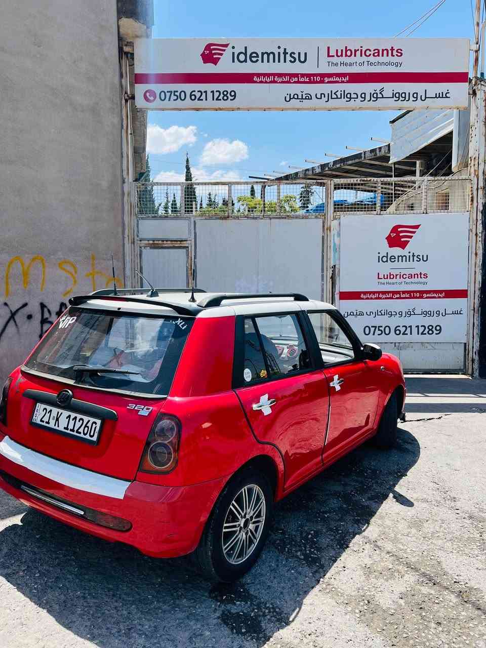 *********** 
گۆرینەوەش دەکەم شقلاوة, أربيل
