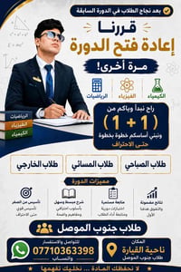 دورة الثالث متوسط • مواد علمية ثالث متوسط • تقوية ثالث متوسط • دروس خص...