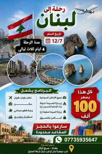 📅 موعد السفر: 12/7 ✨ يشمل البرنامج: ✈️ تذكرة طيران ذهابًا وإيابًا. 🏨 س...