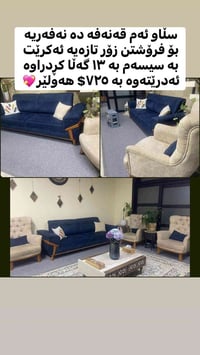 كنب صالون • ديكور منزلي • اربيل