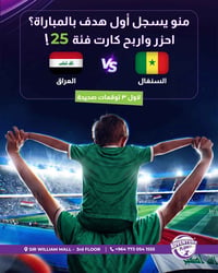 احزر الهدف الاول • كارت فئة ٢٥ • مول السير وليام