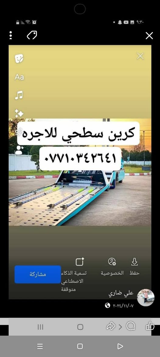 كرين اجره 24 ساعه داخل وخارج بغداد 24 ساعه ***********
