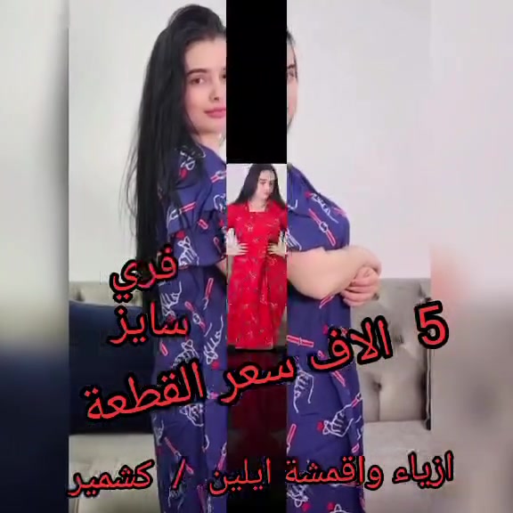 يا الله يا رزاق 🙏 
دشداشة نسائي كشمير قصيرة 
السعر  5  الاف  
القياس  فري سايز
يوجد لدينا خدمة توصيل 🚗 
👈  5  الاف بغداد ولجميع محافظات العراق


**إذا كنت صاحب هذا الإعلان وتريد حذفه لأي سبب، رجاءا أرسل رسالة إلى الدعم الفني**