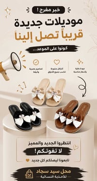 سليبرات نسائية • سيد سجاد • طويريج شارع البالات