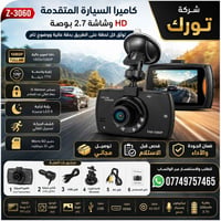 كاميرا سيارة • Z-3060 • رؤية ليلية