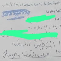 وصل قطع ارض موظفين لبيع 07708680311