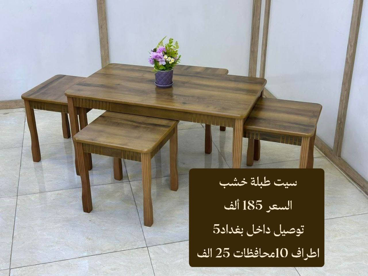 سيت طبلة خشب 
السعر 185 ألف 
توصيل داخل بغداد5 
اطراف 10محافظات 25 الف

#العراق #بغداد #الكاظميه #الحريه #دولعي #الشعله #تاجي #المنصور #المدائن #سلمان #باك #الكراده #الزعفرانيه #الدوره #البياع #كربلاء #حي #المعلمين #حي #الحسين #المعملجي #حي #فارس #الحله #بابل #الثوره #المسيب #الاسكندريه #الثوره #المحاويل


**إذا كنت صاحب هذا الإعلان وتريد حذفه لأي سبب، رجاءا أرسل رسالة إلى الدعم الفني**