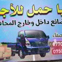 كيا حمل • أجرة • داخل وخارج المحافظة