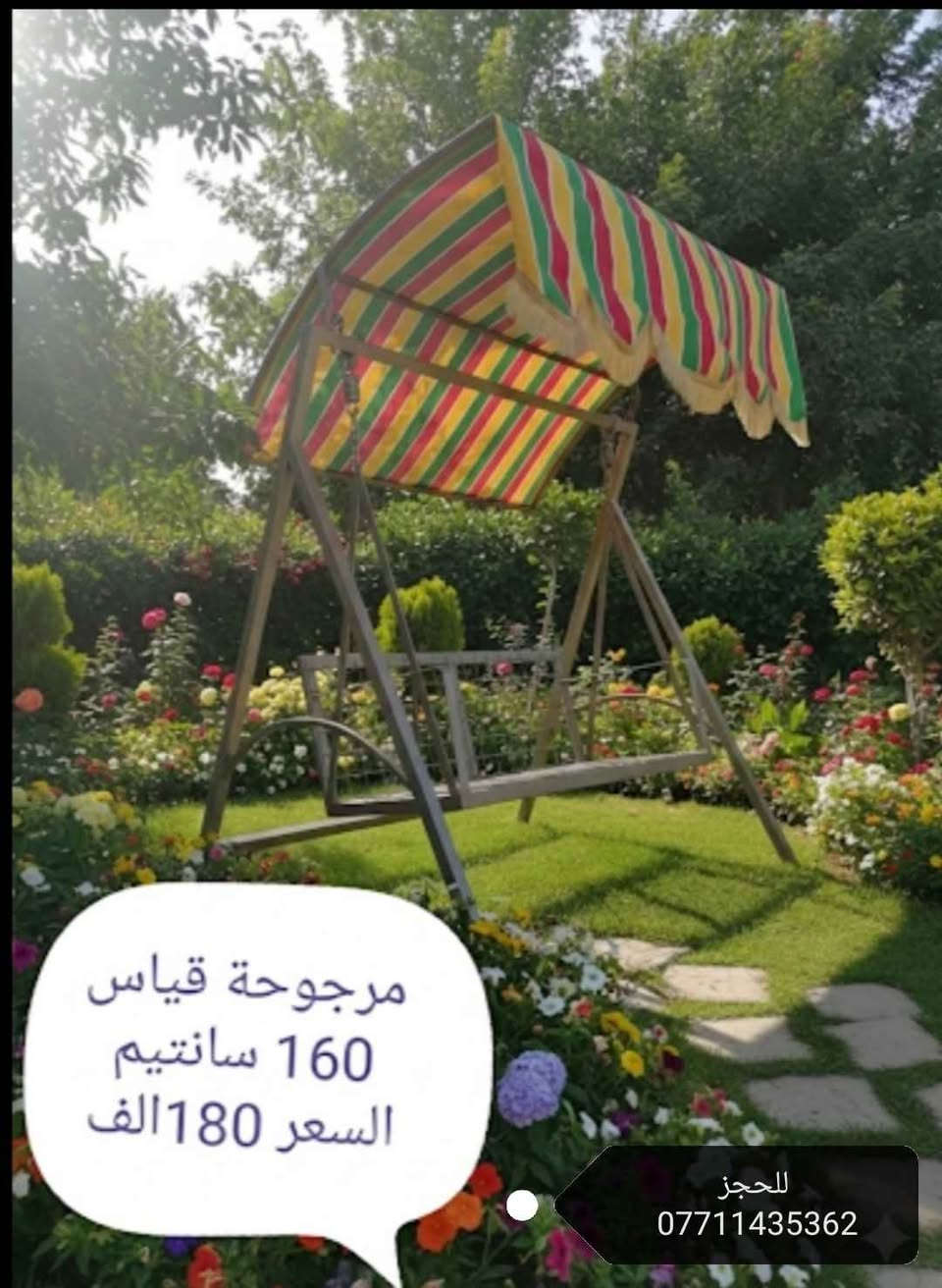 مراجيح للبيع السعرفي الصور مع التوصيل في بغداد مجاني المحافظات ابكروة المراجيح فصال مو جاهز والقياس الكبيرللحجزعلخاص اوالاتصال الرقم*********** بغداد, العراق
