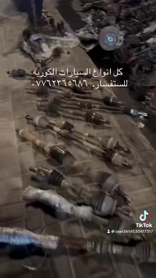 السلام عليكم ادوات سيارات الكوريه كل انواع السيارات الكوريه كله مال حاويه مال كصه. من موديل من من يا موديل ٢٠١٠.   الى ٢٠٢٧    مكاني بغداد الطالبيه   للستفسار ***********.  واتساب.   اتصل وبيك خير و تدلل.   و اسعار مناسبه جدآ  .
