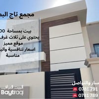 مجمع تاج البصرة • ٢٠٠م • ٣ غرف